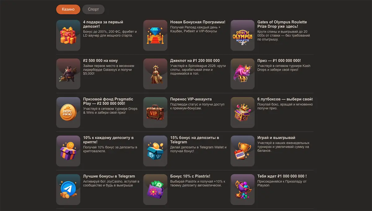 Бонусы Joycasino