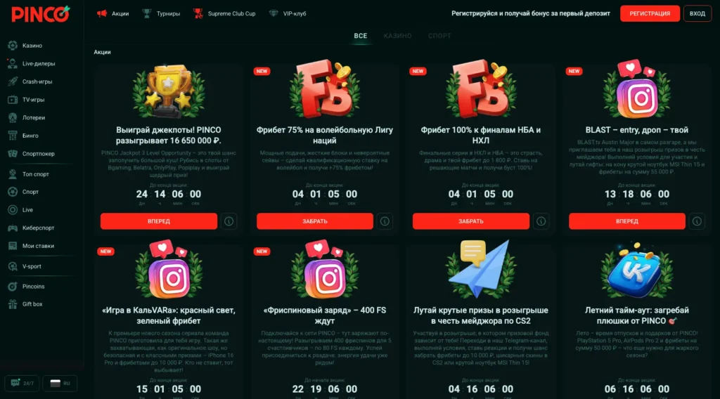 Бонусы Pinco Casino