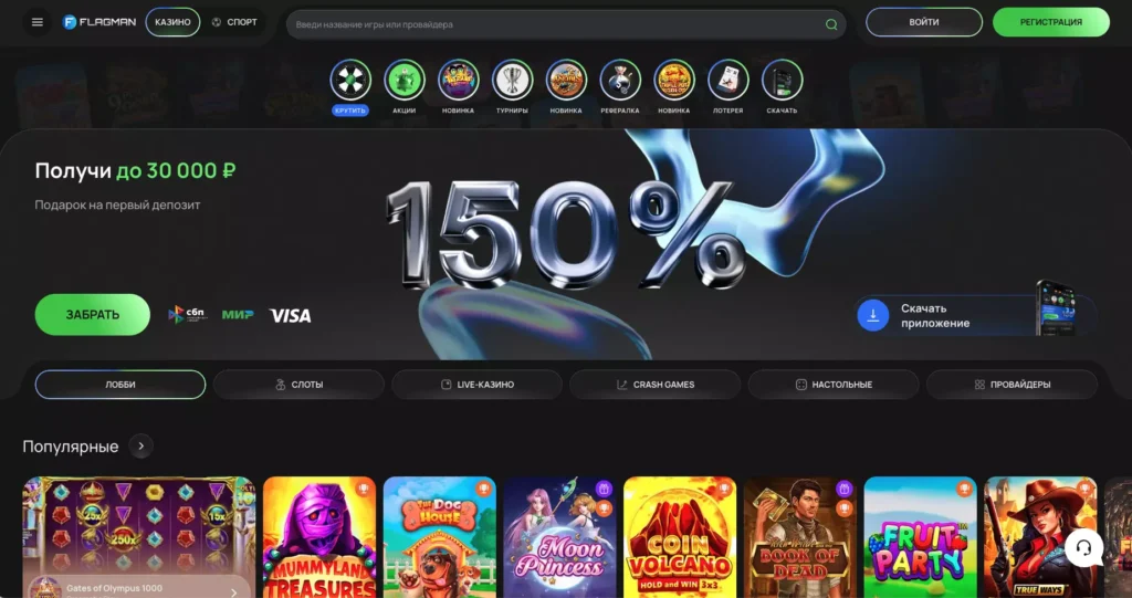 Flagman Casino официальный портал