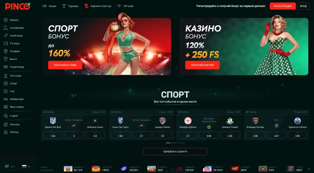 Официальный сайт Pinco Casino