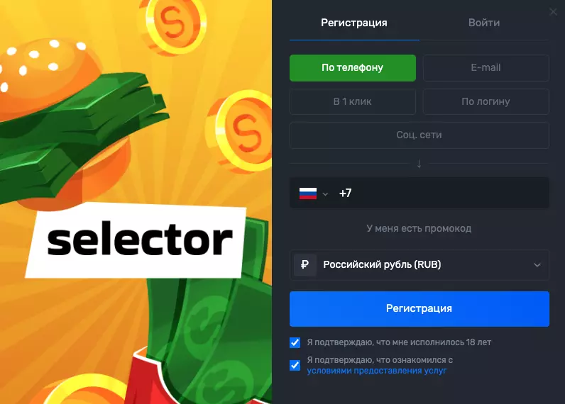 Процесс регистрации в