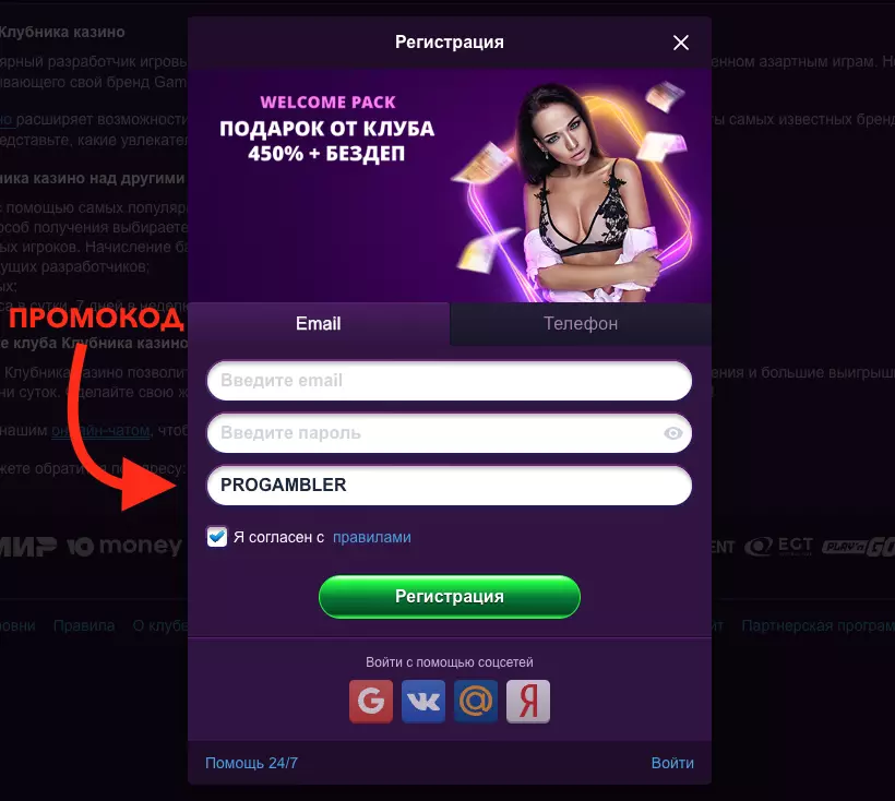 Регистрация в казино Клубника