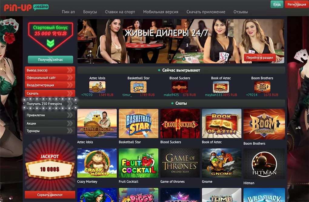 Pin Up ΠΎΡΠΈΡΠΈΠ°Π»ΡΠ½ΡΠΉ ΡΠ°ΠΉΡ ΠΊΠ°Π·ΠΈΠ½ΠΎ