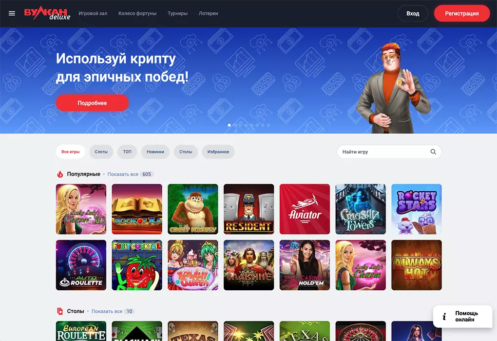 Вулкан Делюкс официальный сайт
