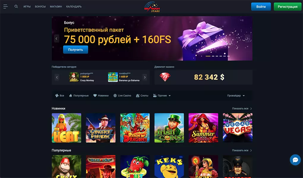 Вулкан Старс официальный сайт