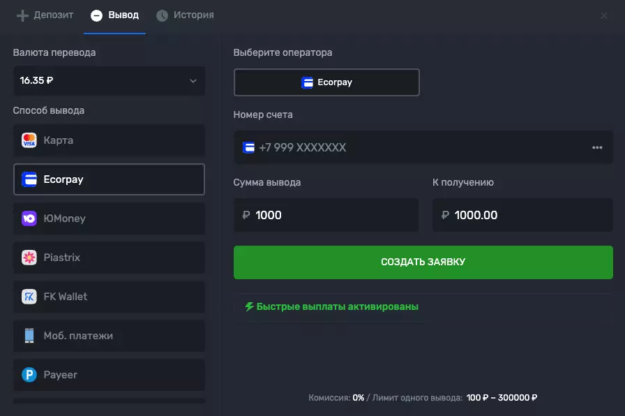 Вывод денег из казино Селектор